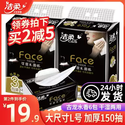 Jie Rou Cologne extraction type toilet paper Face large size 150 pump wet water household real-life large bag Face towel extraction toilet paper large