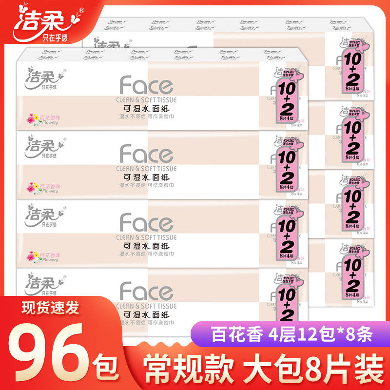 Clean handkerchief paper Face wet water tissue flowers portable small pack tissue regular 4 - layer full box