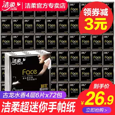 Jierou small bag paper towel big bag paper handkerchief Cologne fragrance wet water portable facial tissue paper affordable promotional package