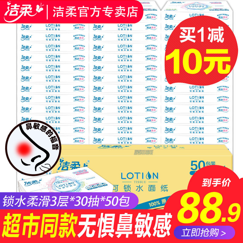 Clean and soft Lotion style toilet paper whole box of paper towel soft slip lock water 50 bag baby nose sensitive toilet paper onboard napkins