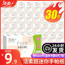 jie rou handkerchief paper 30 packs bag paper towel wholesale may be wet tissue paper napkins mini portable small package