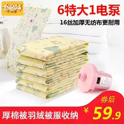 Bailet 16 Silk non-woven air extraction vacuum compression bag 6 extra large power transmission pump cotton quilt storage bag