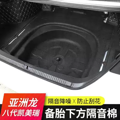 Suitable for 18-21 eight-generation CAMRY trunk soundproof cotton Asian Dragon spare tire cotton tail box lower insulation board