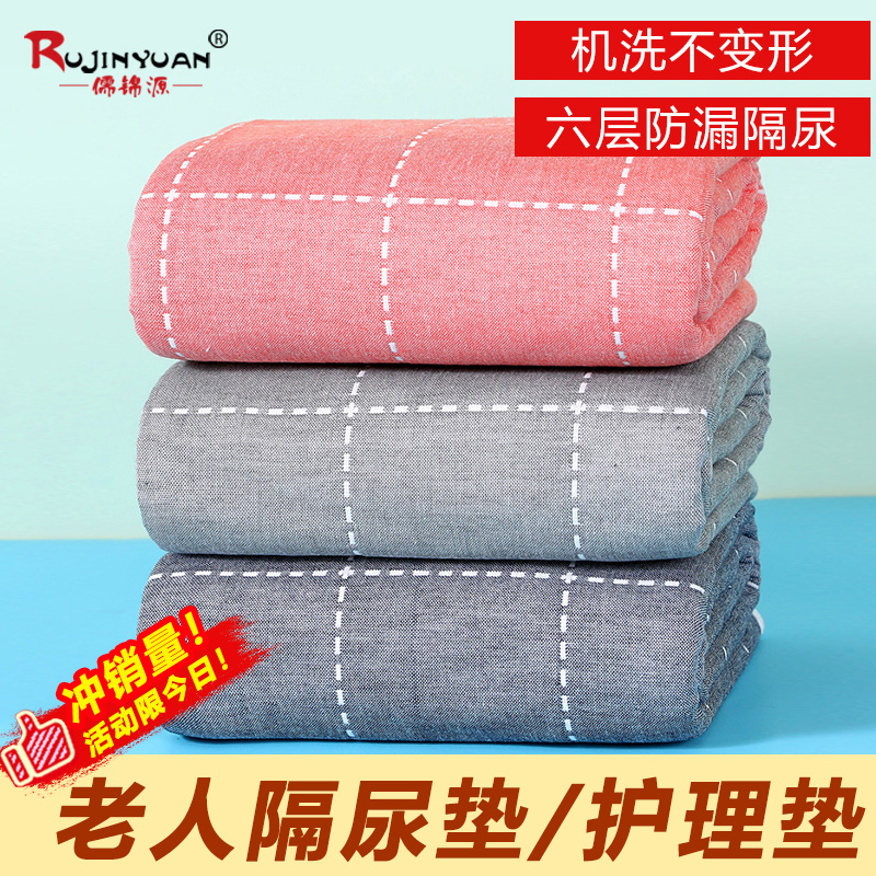 Elderly man with urine-proof cushion waterproof cushion bed washable adult care cushion elderly mattress washed pure cotton large number