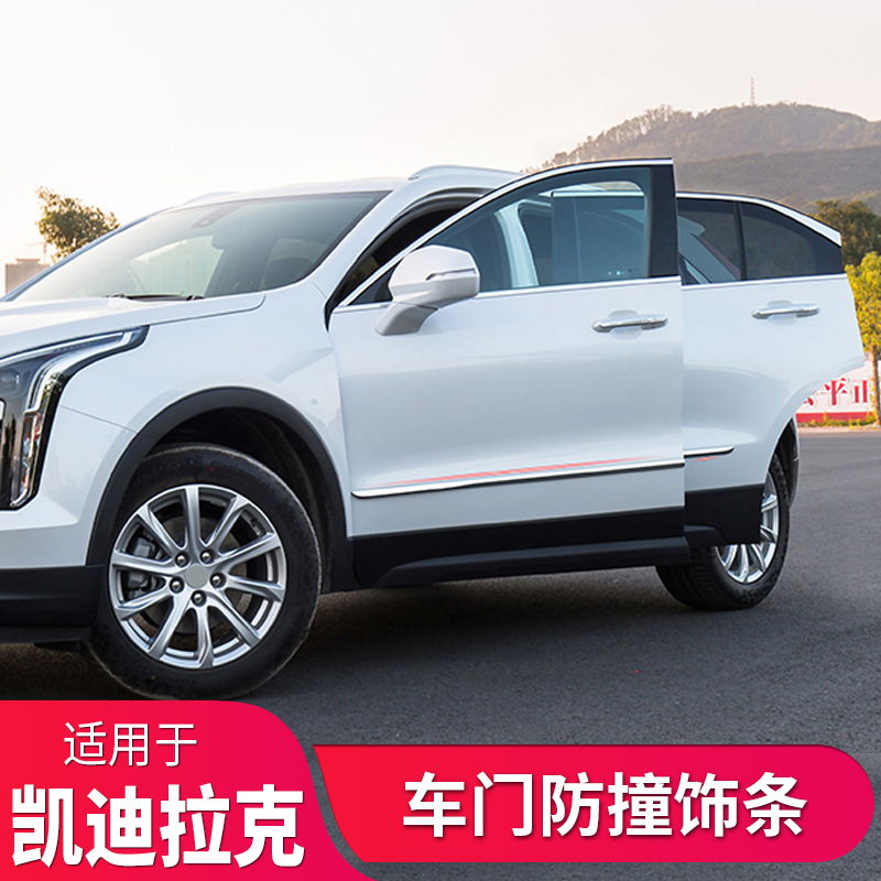 Suitable for Cadillac xt5xt4 retrofit car door anti-scraping strip anti-scraping ct4ct5 body door edge trim brightening strip-Taobao