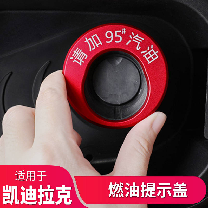 Suitable for Cadillac fuel cap CT4CT5CT6XT4XT5XT6 Modified refueling notice Sticker 95 fuel cap