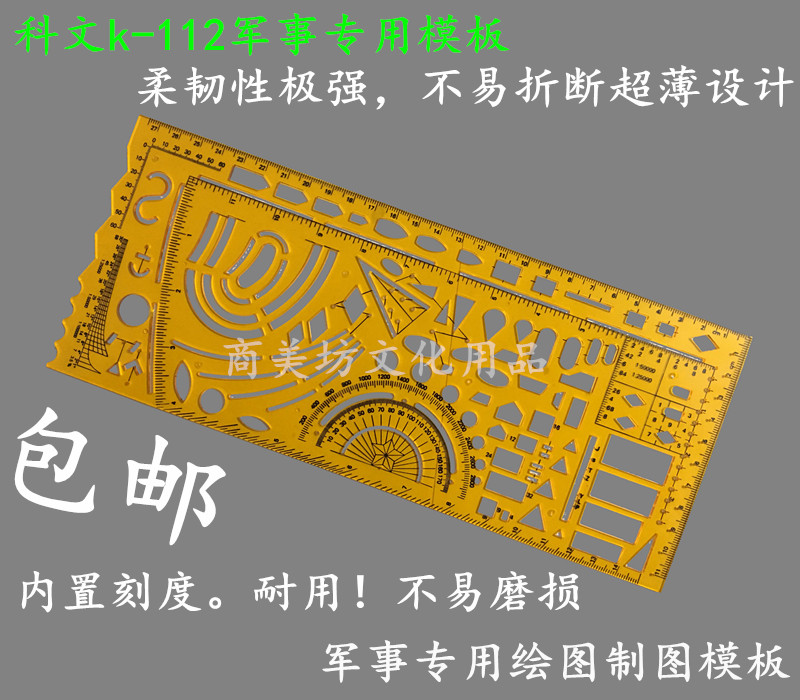 Kewen brand K-112 special template military special drawing drawing template K glue transparent template