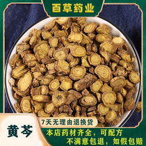Scutellaria baicalensis 500g grams new goods screening yellow cinnamon and scutellaria baicalensis tablets scutellaria baicalensis powder scutellaria baicalensis root Chinese medicinal materials grindable scutellaria baicalensis powder