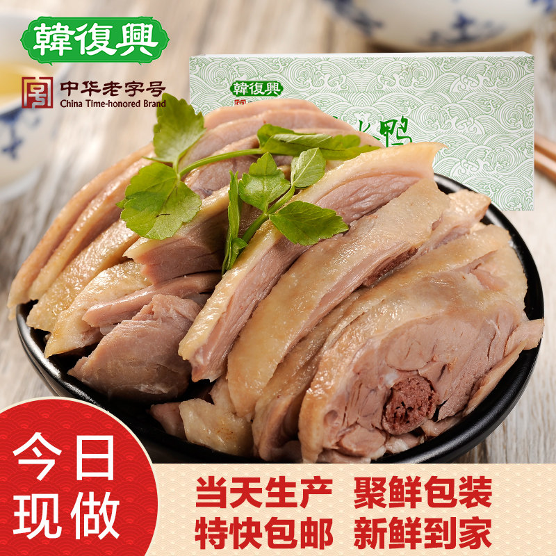 Han Fuxing gathering fresh salt duck 1300g authentic Nanjing specialty fresh gourmet stewed vegetable old brand