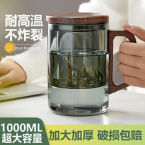 Glass tea cup large capacity 1L household tea and water separation tea cup mens drinking cup heat-resistant filter 489