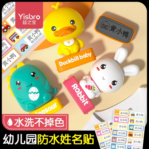 Детская печать для детского сада, водонепроницаемая именная наклейка, нервущийся аксессуар на рюкзак