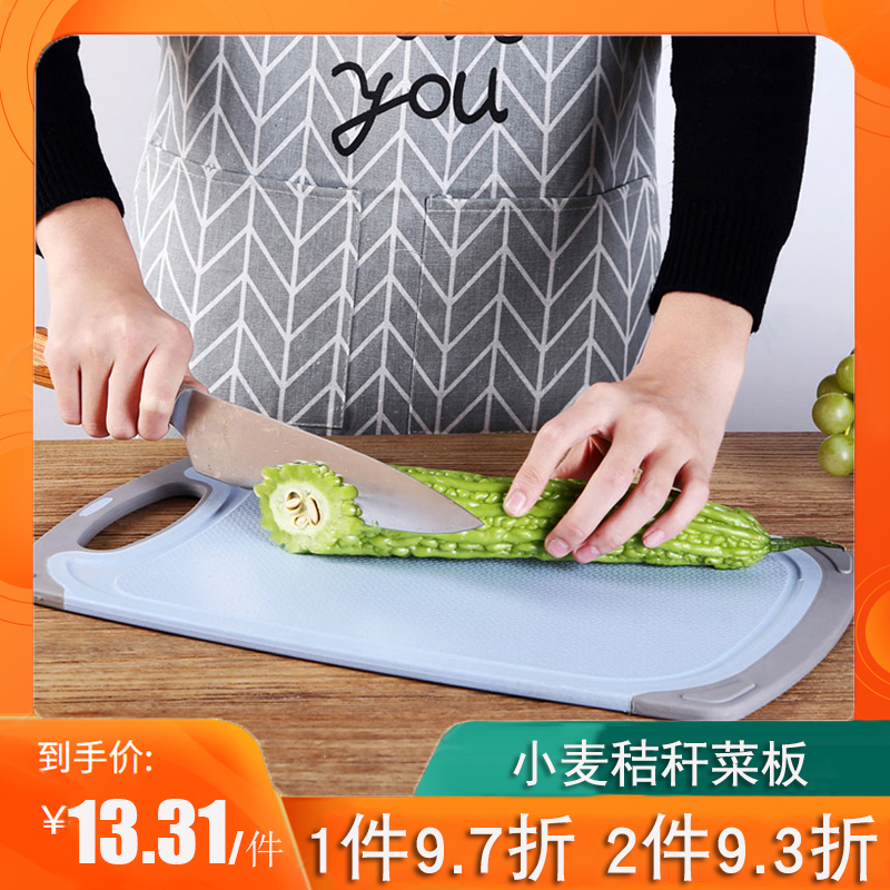 Wheat straw wall-mounted cutting board cutting board cutting board kitchen knife plastic rectangular cutting fruit board