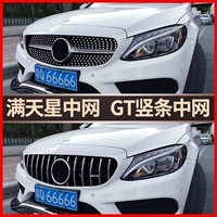 Mercedes -Benz New E300L C200L GLC260L GLA/C -Class Modified AMG Full Sky Star Block GT Mid -net