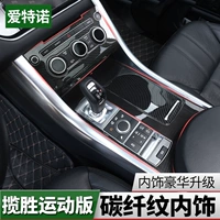 ? 14-19 Land Rover Range Rover Sports Edition Модифицированное внутреннее углеродное волокно среднее контрольное защитное обновление.