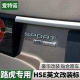 Подходит для Land Rover, чтобы открыть для себя модификацию Бога/обнаружение автомобиля, отмеченная наклейкой/модифицированным автомобильным логотипом/Наклейка на букву HSE.