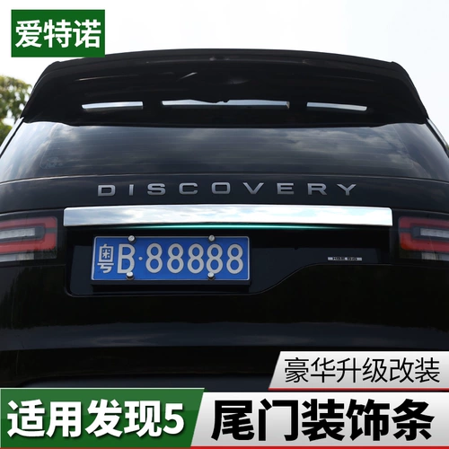 Land Rover обнаружил 5 модификации и обнаружил, что 5 стержней отделки для отделки задних дверей.