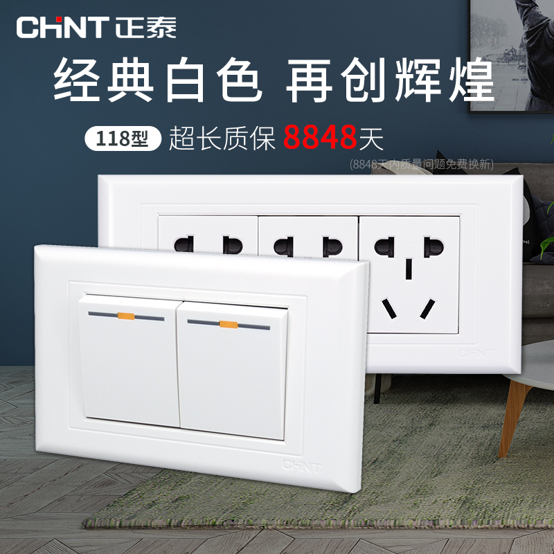 CHINT type 118 switch socket panel household porous kitchen wall six holes 9 nine holes 12 holes 20 wall-mounted concealed installation