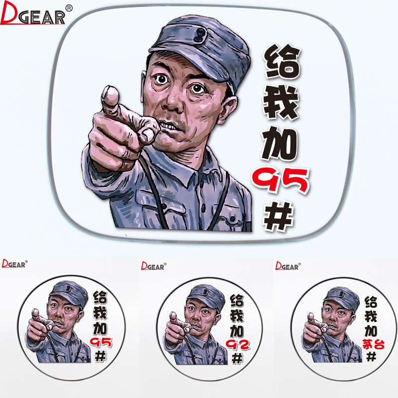 Li Yunlong fuel tank cover car with personality creativity funny decoration refueling 92#95#Gamoutai automotive motorbike sticker