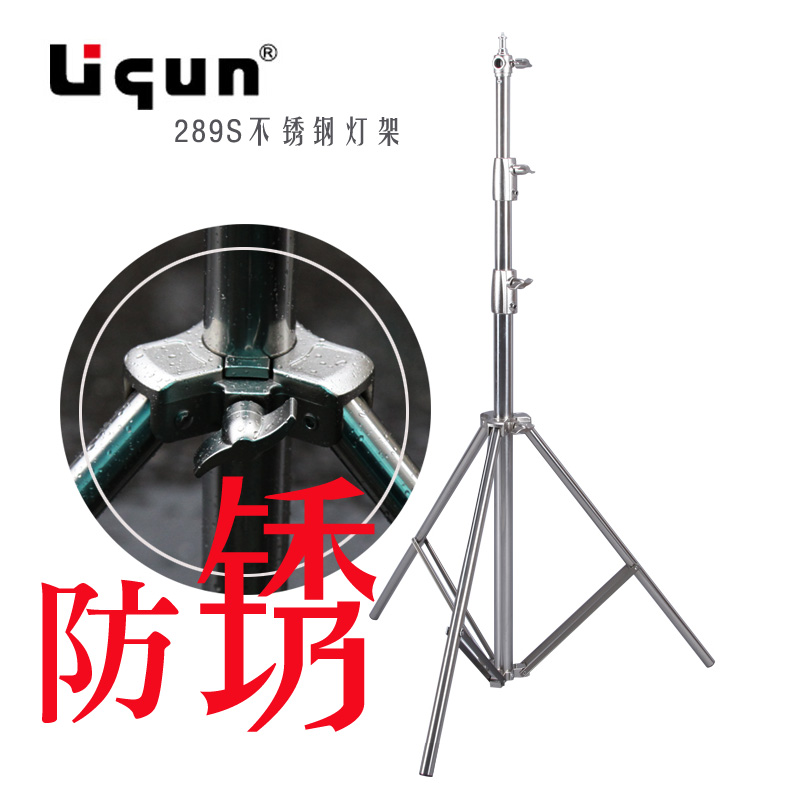 LIQUN 289S stainless steel photographic lamp frame Film and TV bracket LED flash flash frame anti rust