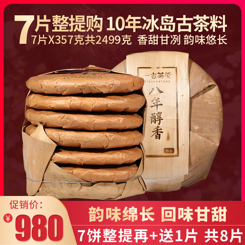 7 pie whole ti 2499g Iceland sweet ancient tree tea Pu-erh tea cooked tea for more than a decade, 8-year-old mellow-seven-child cake tea leaves