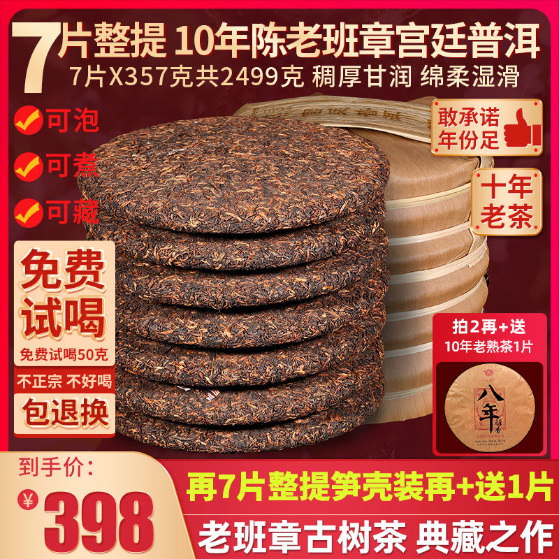 7 Pie Whole Mention 2499g Yunnan Old Banzhang Palace Pu'er Ancient Tree Pu'er Tea Cooked Tea For Over A Decade of Seven Pizza Tea