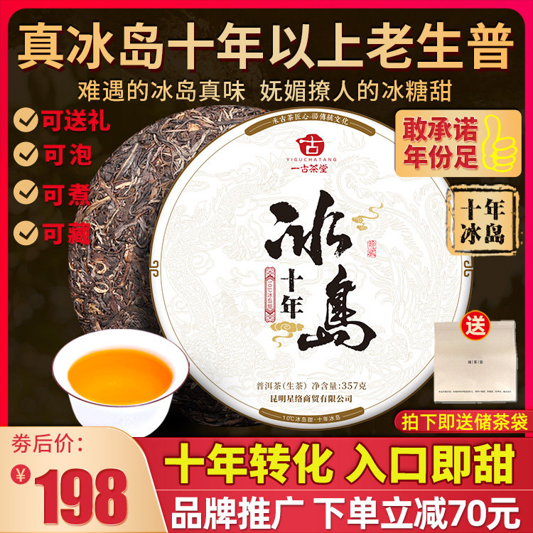 Iceland's sweet ancient tree Pu'er tea raw tea for more than a decade Yunnan Lincang Seven Pizza Raw Tea Cake Tea 357g