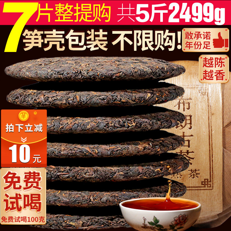 7 pieces of whole mention 2499g Pu'er tea cooked tea Brown Mountain ancient tree for three years Chen Yunnan Menghai Seven sub-cake cooked Pu'er tea