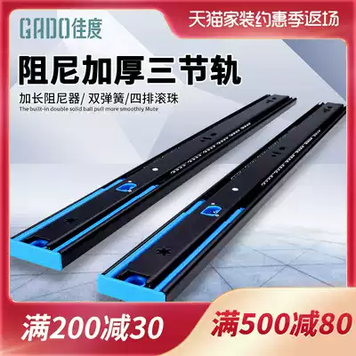 Jiadao drawer track damping slide rail stainless steel computer desk rail slide bracket mute three-section rail hardware