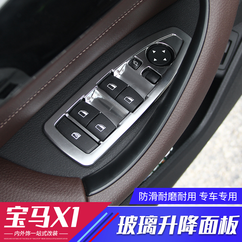16-20 new BMWx1 glass lifting panel affixed armrest panel affixed sequin interior decoration special modification