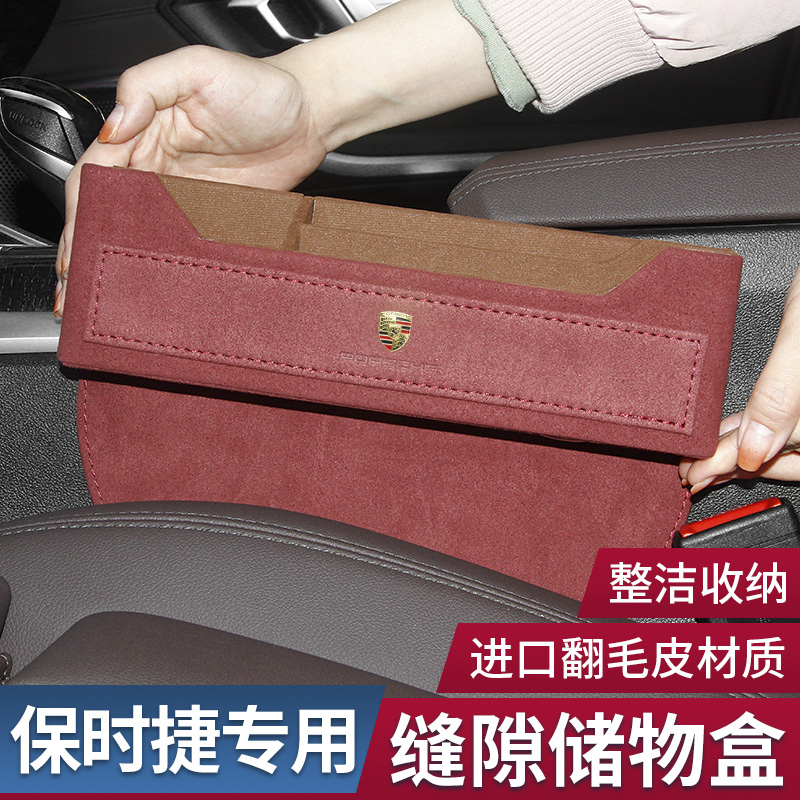 Porsche New Cayenne Macan718 Paramela 911 Car onboard clip Slit Storage Box Slit storage box