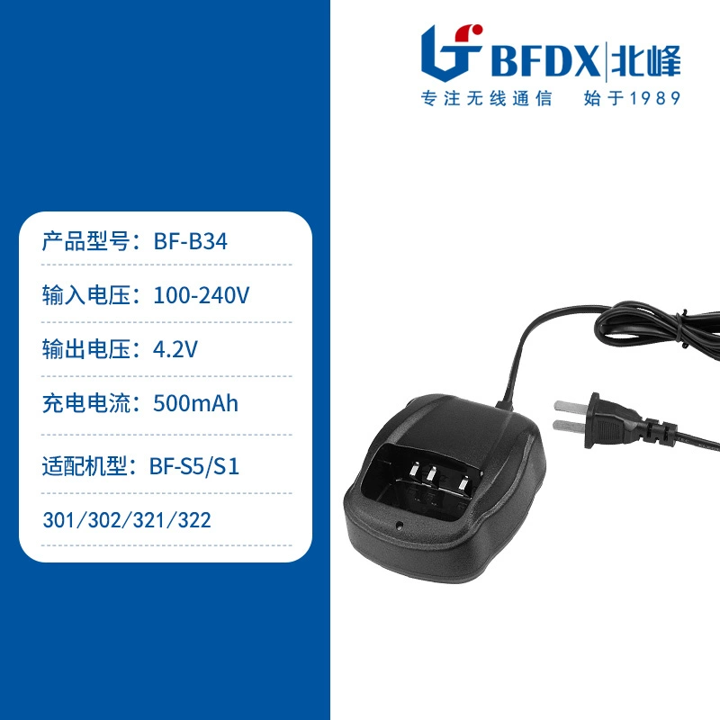 Máy bộ đàm cầm tay khách sạn dân dụng Beifeng bộ sạc đặc biệt B34 thích ứng với kiểu S5  301  302  321  S1 - Khác