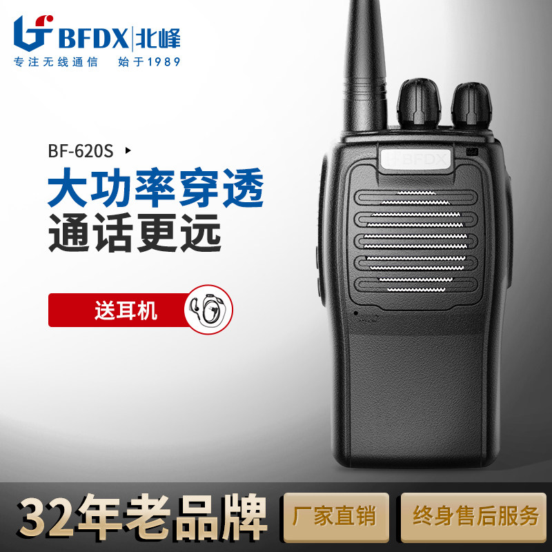 bfdx Beifeng Walkie-talkie BF620s Civil construction site hotel hand intercom Wireless high-power handheld machine