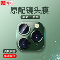 Apple 12 lens film iphone13Pro camera protective film 11promax mobile phone iphone x xsmax scratch resistant xr tempered film mini after