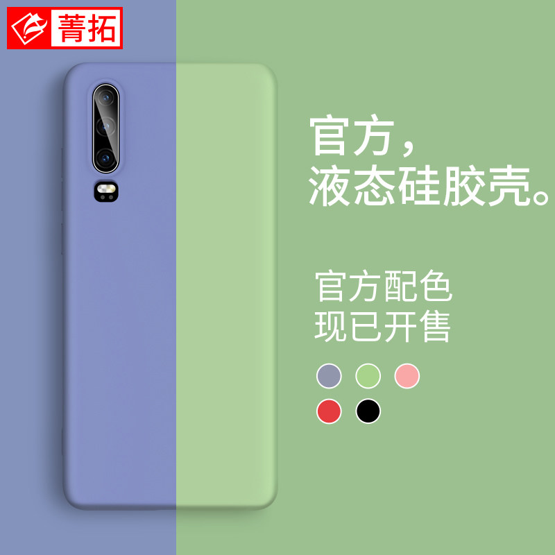 Suitable for Huawei p30 mobile phone protective case P20 P30 liquid silicone mobile phone case p20pro all-inclusive edge anti-fall Nova5 5pro protective case net red p30pro male