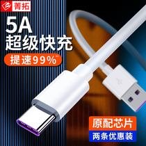 type-c data cable for Huawei data cable 5a charging cable mate P 30 20 pro fast charging head mobile phone charger nova5 6 4 glory v9v