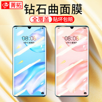 Suitable for Huawei p50 tempered film p40 full screen Surface Pro cover p30pro HD protective film p20 blue light glass mobile phone p40 pro film