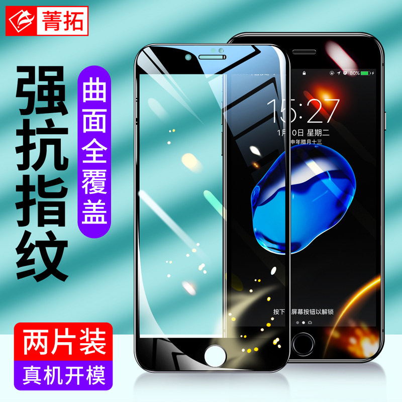 Suitable for apple steel chemical film fullscreen covering iphone6 anti-blue light 6s glass 7 8 protection plus mobile phone 67 cling film