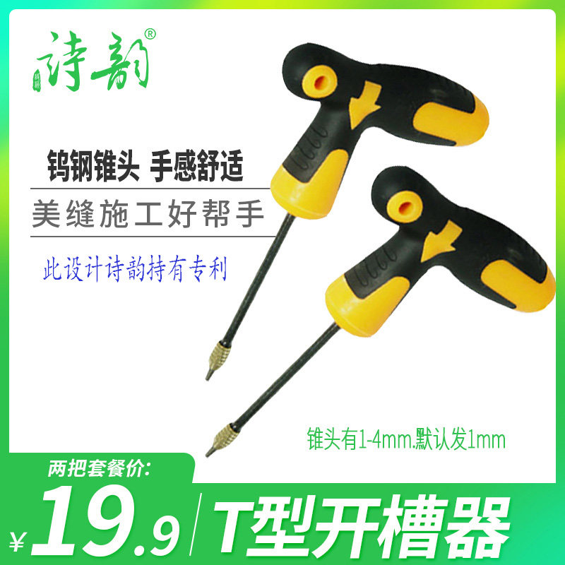 Shiyun clear seam cone Tungsten steel head Beautiful seam agent Construction tools Tile gap cleaning tools Cut seamer groover