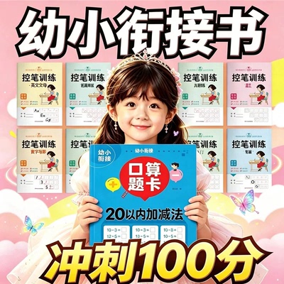 【新品冲量！不限购！】幼小衔接口算题卡控笔训练幼儿园大班中班学前班数学横式竖式速算题练习册da
