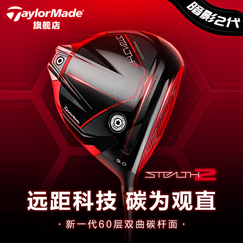 TaylorMade Taylor May golf pole new men STEALTH 2 dark shadow No. 1 serve wood-Taobao