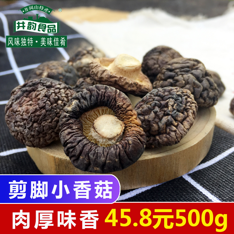 Jinggangshan Small Shiitake Mushrooms Dry Goods 500g New Goods Bulk Farmhouse Self-Produced Mushrooms Winter Mushrooms Specii Flowers Money Mushrooms Wholesale