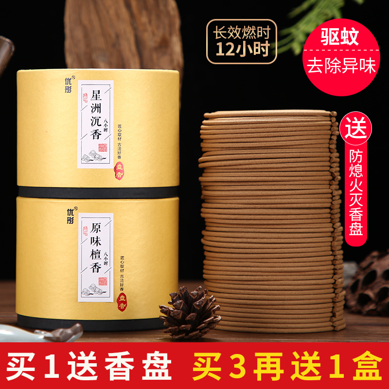 Sandalwood Wormwood Wormwood insect repellent room home indoor incense aromatherapy dormitory toilet deodorant toilet