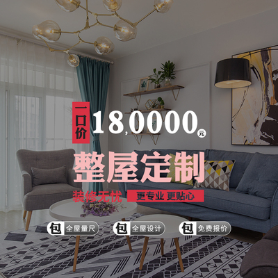 [北欧简欧全屋定制180000  100㎡套餐卧室衣帽间衣柜客厅餐厅入户2]