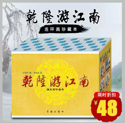 Spot Qianlong tour Jiangnan comic book 50-open hardcover Xu Youwu comic book comic book full set of brand new genuine children's books priced at 95 yuan