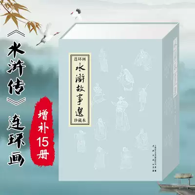 Spot Water margin comic book comic book Water margin story selection comic book original comic book Children's comics Chinese classical famous comic book Four famous books Water margin brand new genuine