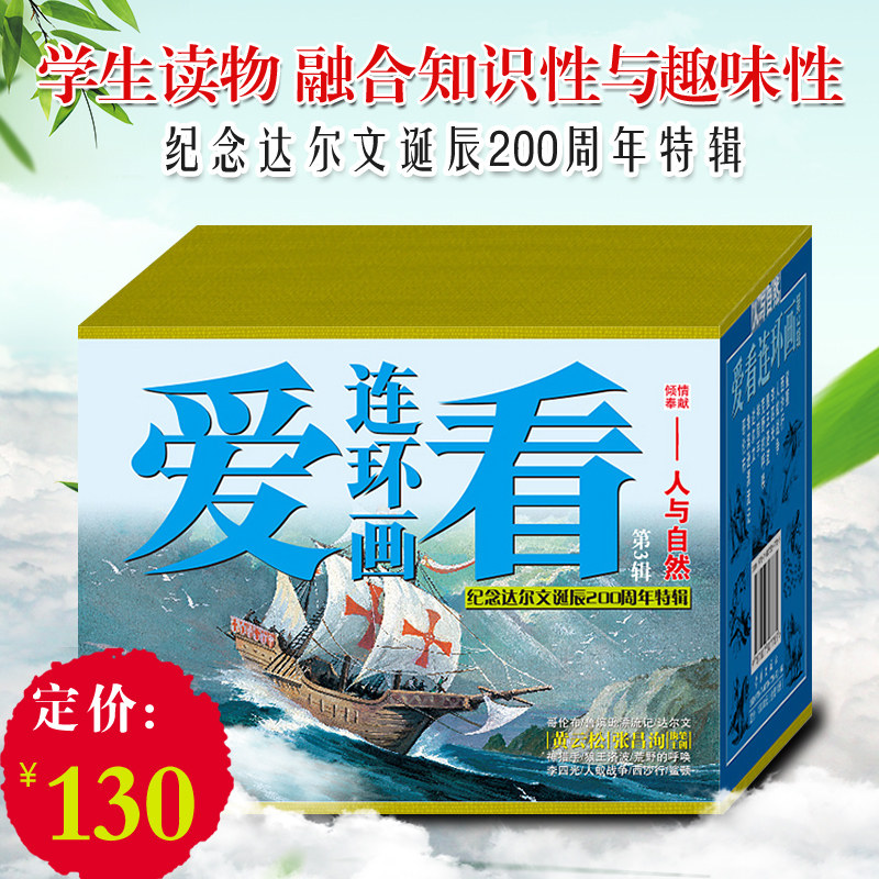 60% off Love to see comic books Series 3-Man and nature Columbus Man Ant War Robinson Crusoe Comic Books Comic books A full set of new genuine students extracurricular knowledge Children's books will be