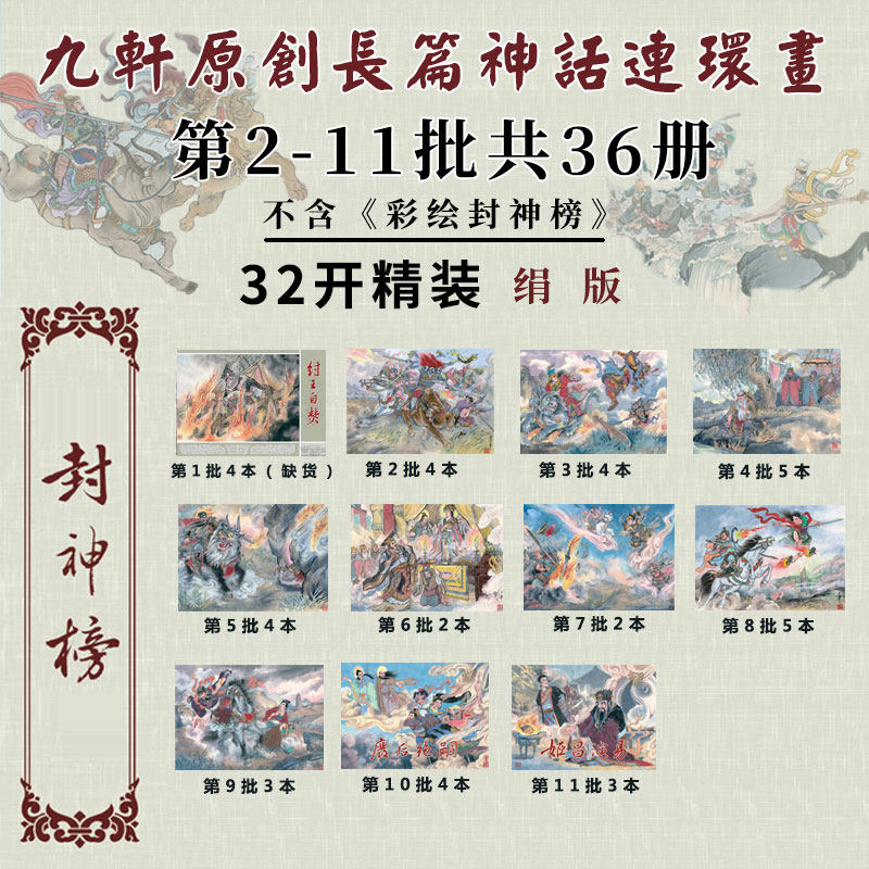 New Genuine Nine Xuan Seal of the Divine Act Already Published the 2 batch of -11 batches of 32 Opening Great Precision Silk editions of the book attached All the Ming Letter Without the Painted Seal of the Gods