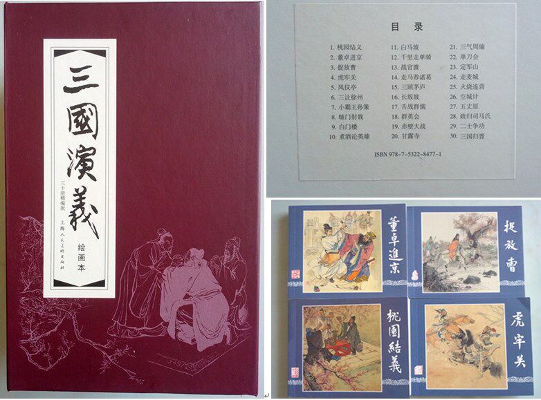 Romance of the Three Kingdoms Compiled Edition (1-30) Red Book Comics Series Priced at 150 yuan