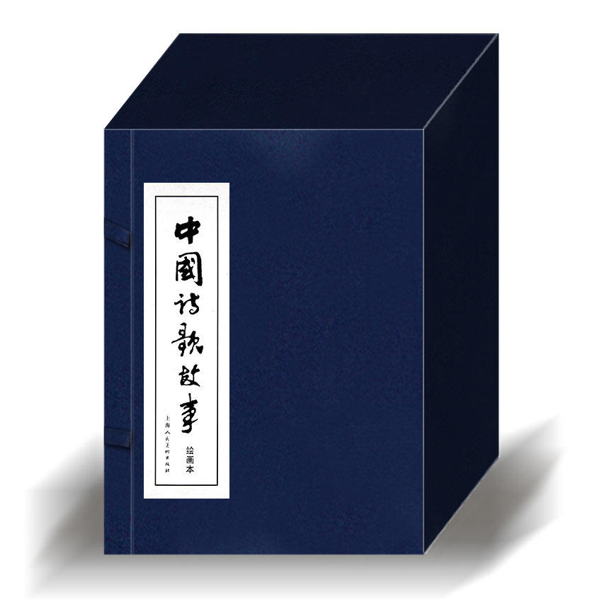 Chinese Poetry Stories (1-30) Blue Book Serial Drawings Series Shanghai People Fine Arts Publishing House Pricing RMB160