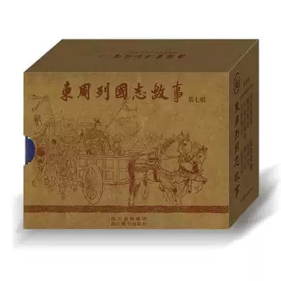 Sichuan Fine Arts Publishing House The Story of the Eastern Zhou Kingdoms (7th series of 6 volumes) (50 open paperback)Serial drawings November 2, 2020